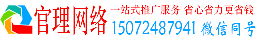 麻城官理信息流运营